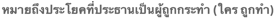 Description: ESL_MBP:MYPASSPORT:PASSPORTFOLDER:0 ESL PASSPORT:OTHER:0002 OTHER:country of origin stuff not pronun:Thai:Passive - Thai:passive sentence explanation.png