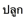 Description: ESL_MBP:MYPASSPORT:PASSPORTFOLDER:0 ESL PASSPORT:OTHER:0002 OTHER:country of origin stuff not pronun:Thai:Passive - Thai:grow.png